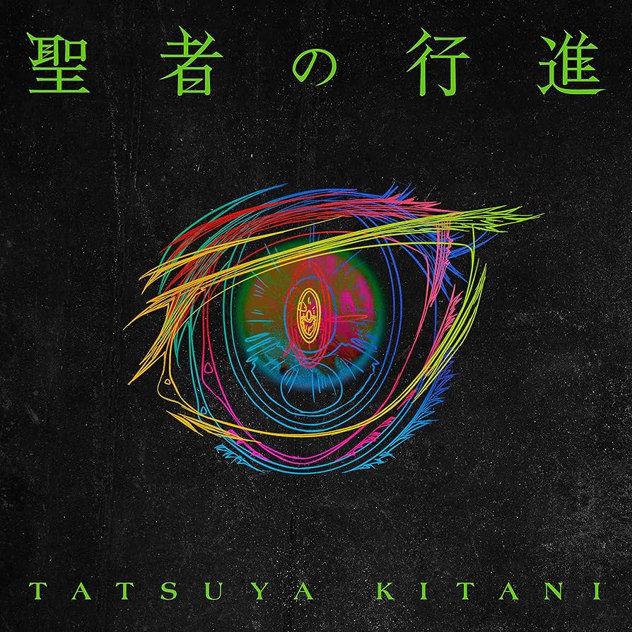 キタニタツヤ　サイン　聖者の行進 Amazon.co.jp: 聖者の行進 (通常盤): ミュージック